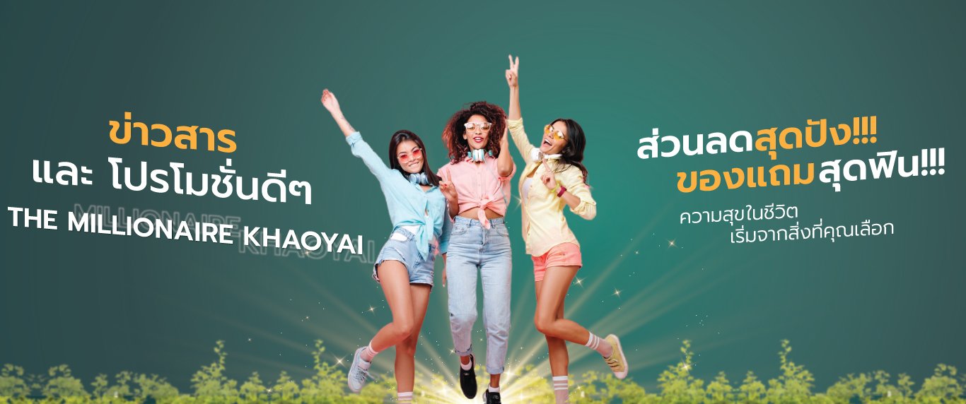 ข่าวสารและโปรโมชั่น